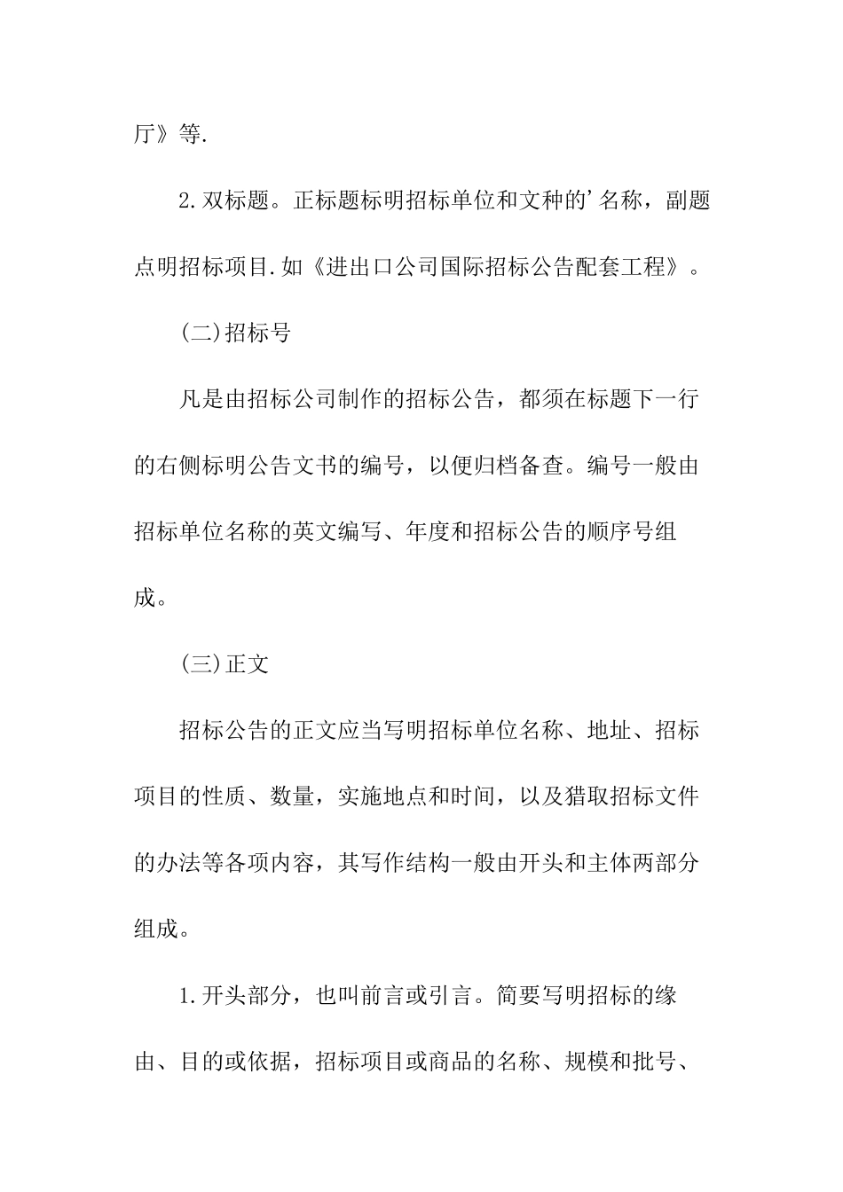 招标公告怎么写_第3页