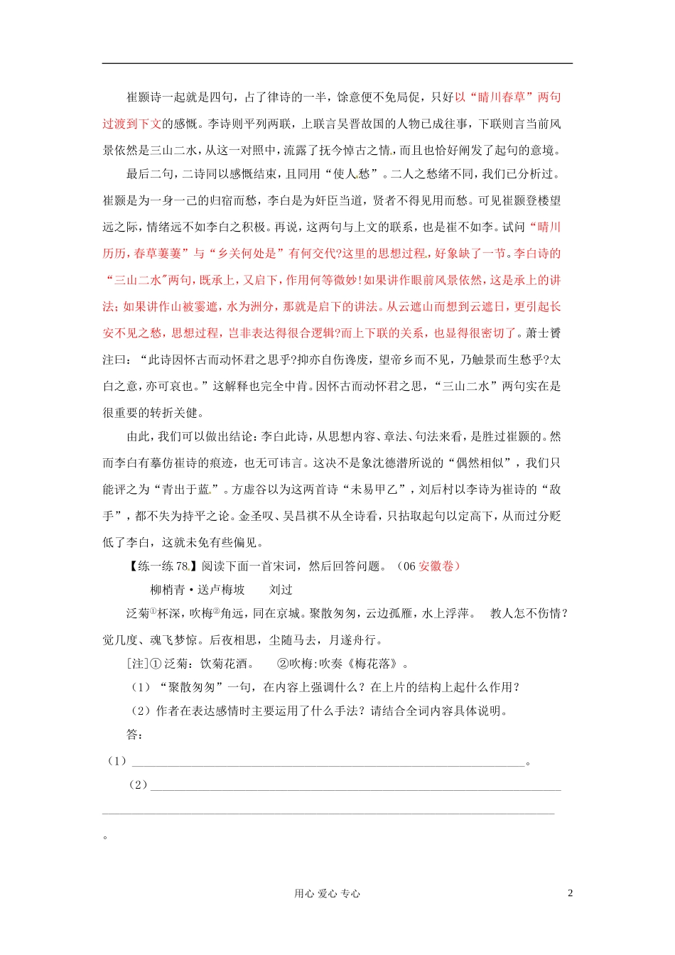 2013届高三语文专题复习选练 专题表达技巧、内容、感情：第十八课时导学案 新人教版_第2页