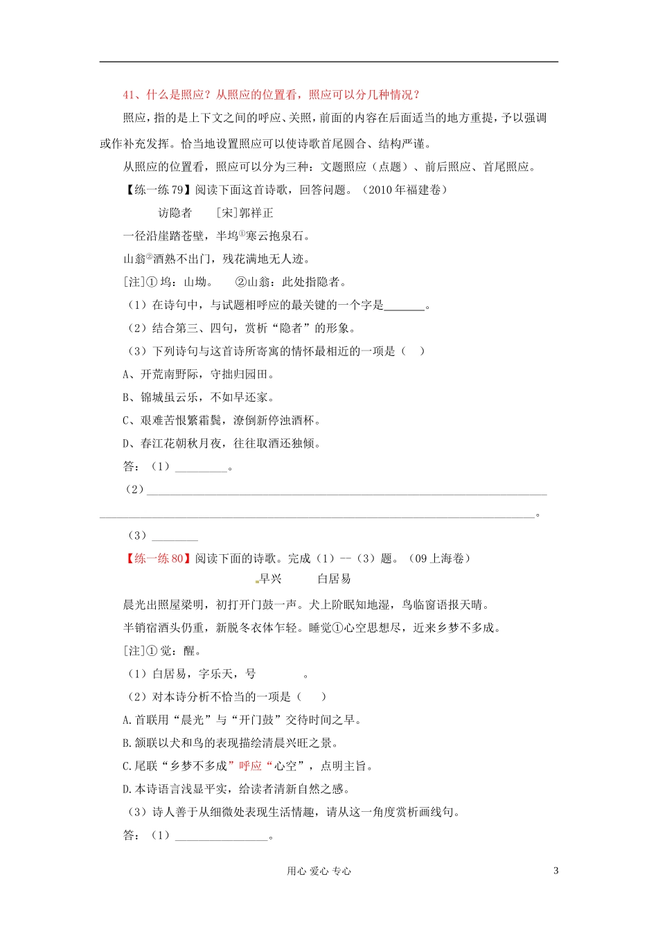 2013届高三语文专题复习选练 专题表达技巧、内容、感情：第十八课时导学案 新人教版_第3页
