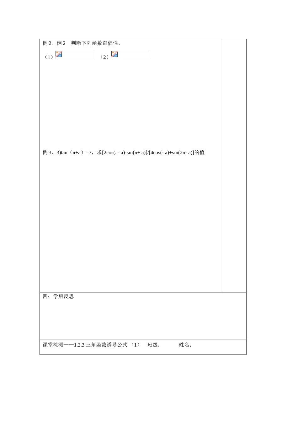 2013-2014学年高中数学 1.2.3三角函数的诱导公式（一）学案 苏教版必修4_第2页