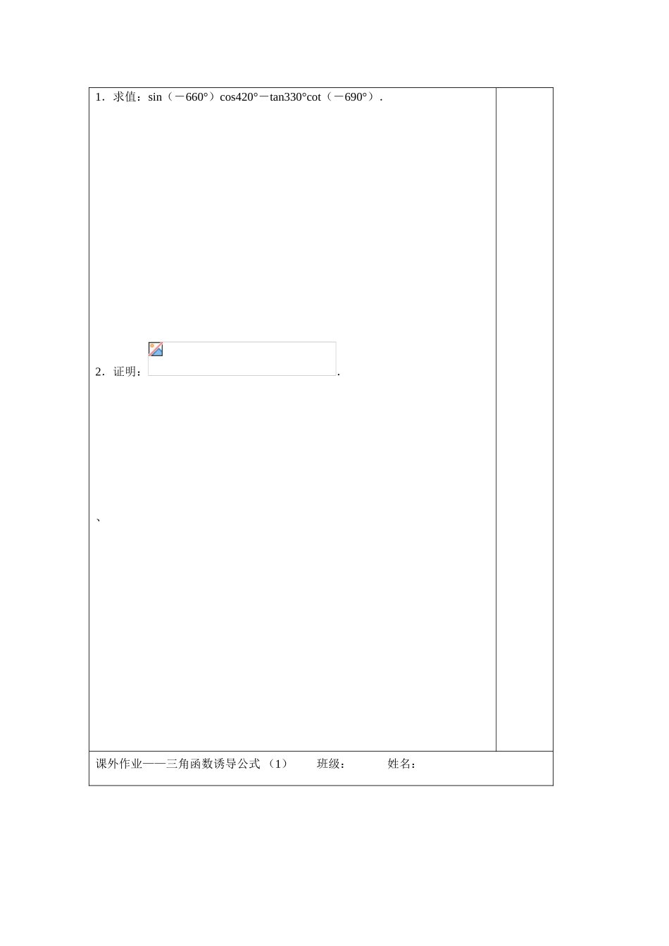 2013-2014学年高中数学 1.2.3三角函数的诱导公式（一）学案 苏教版必修4_第3页