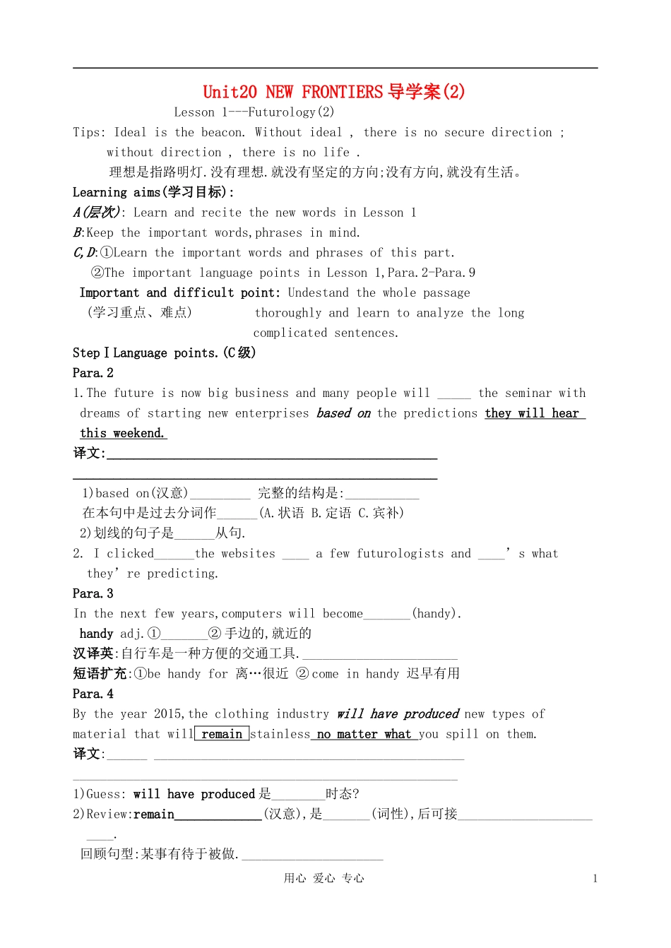 2012高中英语 Unit20（2）学案 北师大版选修7_第1页