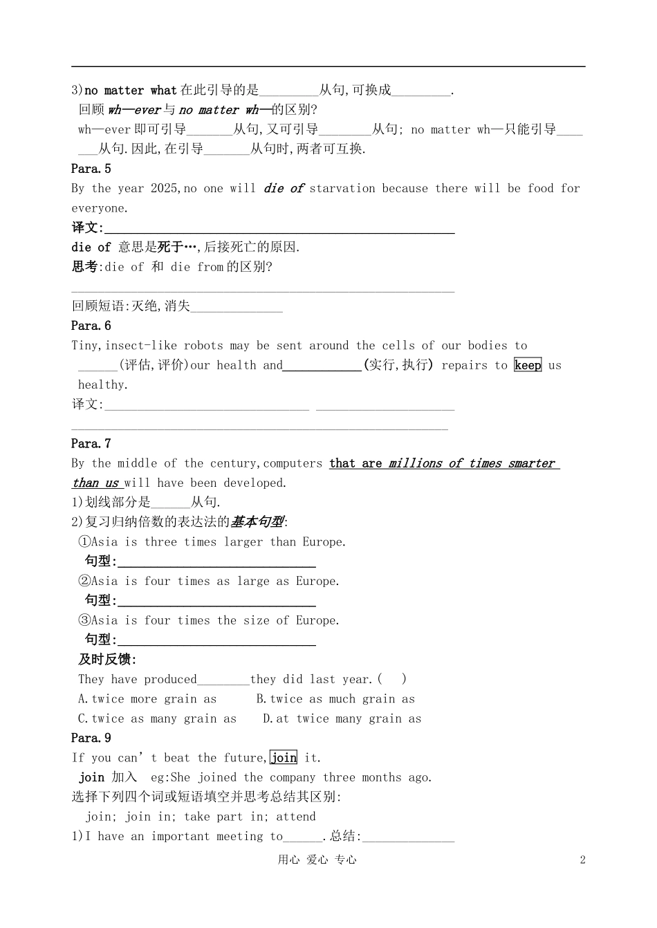 2012高中英语 Unit20（2）学案 北师大版选修7_第2页