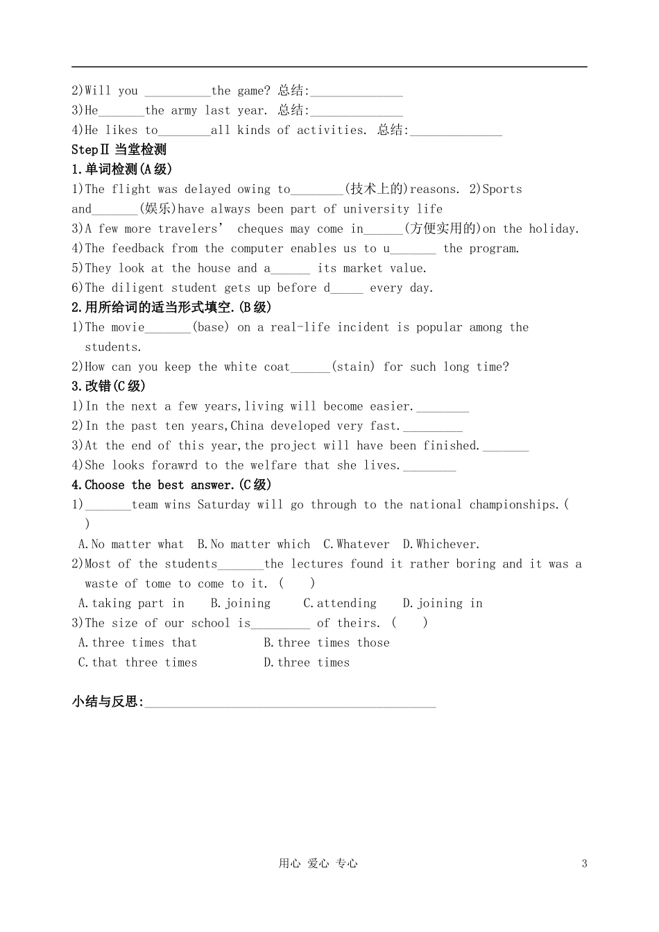 2012高中英语 Unit20（2）学案 北师大版选修7_第3页