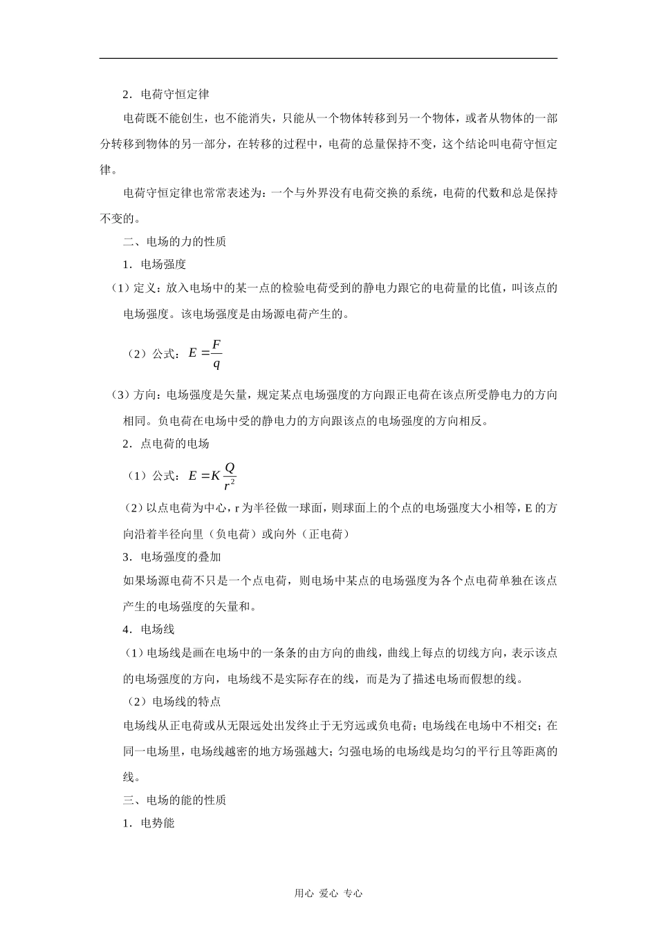 2012高考物理二轮复习精品资料Ⅰ专题9 电场教学案（教师版）_第2页