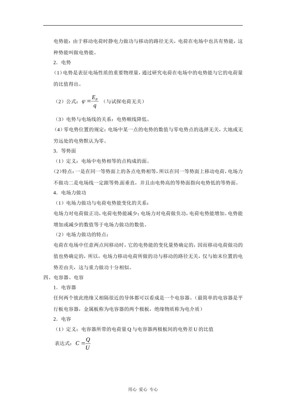 2012高考物理二轮复习精品资料Ⅰ专题9 电场教学案（教师版）_第3页