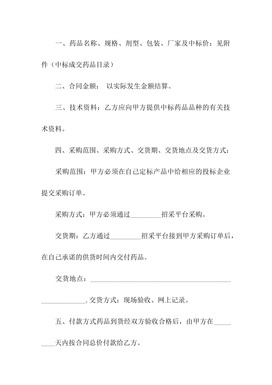 招标合同三篇_第2页