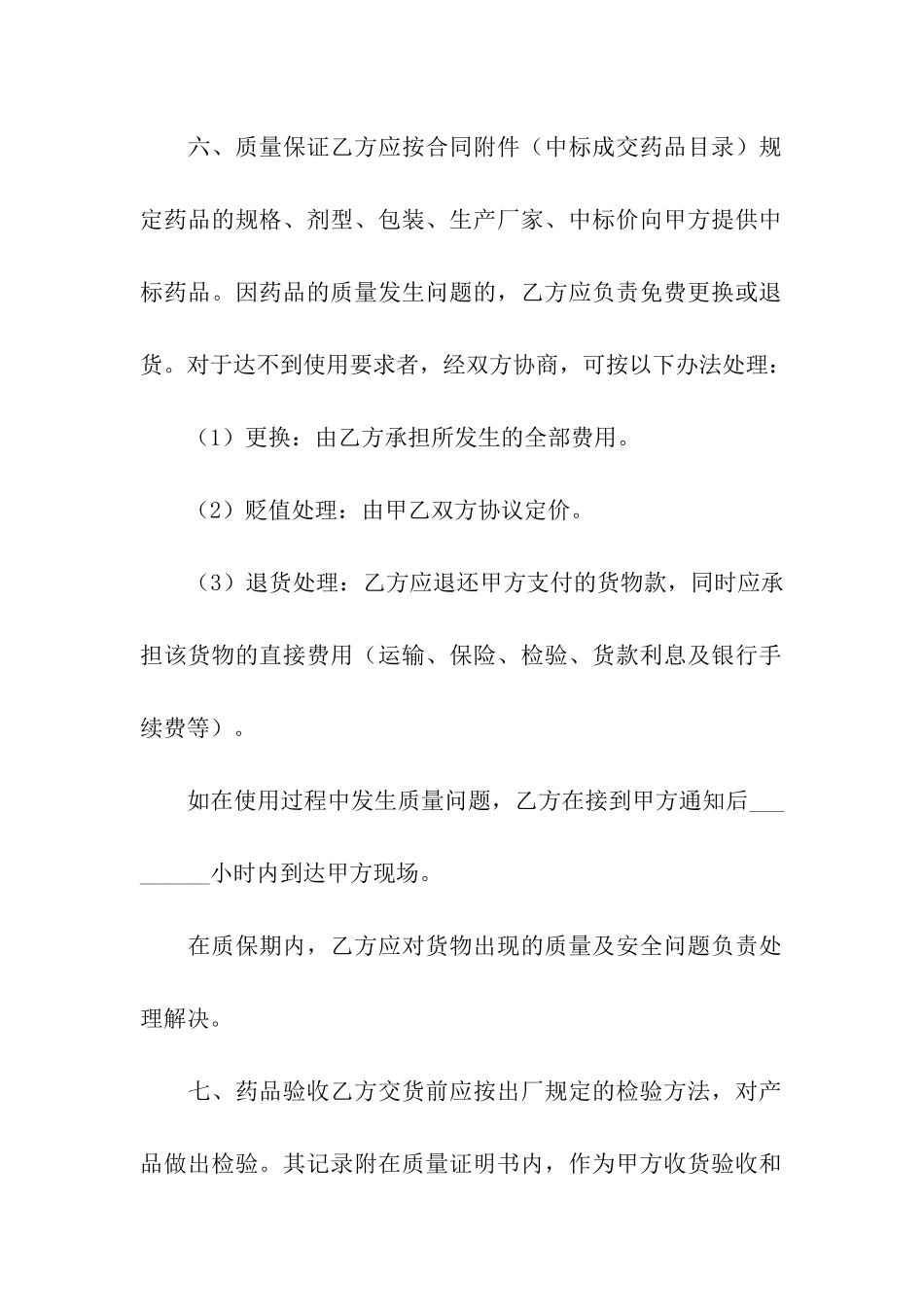 招标合同三篇_第3页