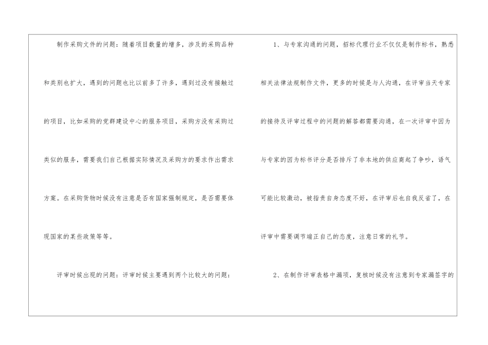 招标代理年终工作总结_第2页