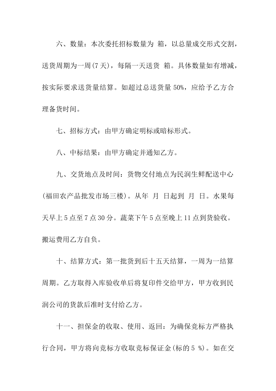 招标合同集合八篇_第2页