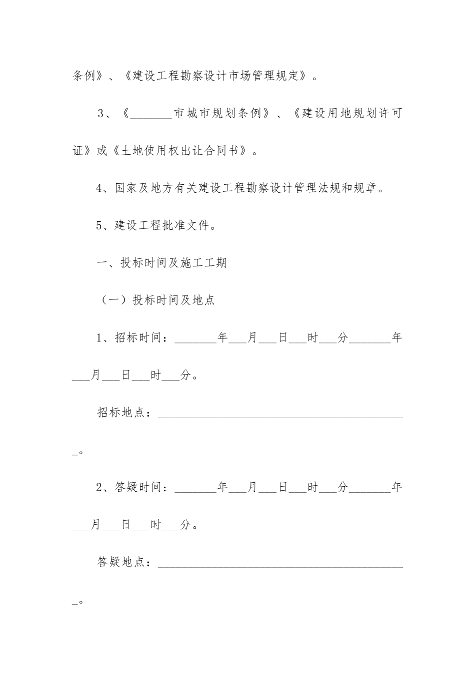 招标合同范本_第2页