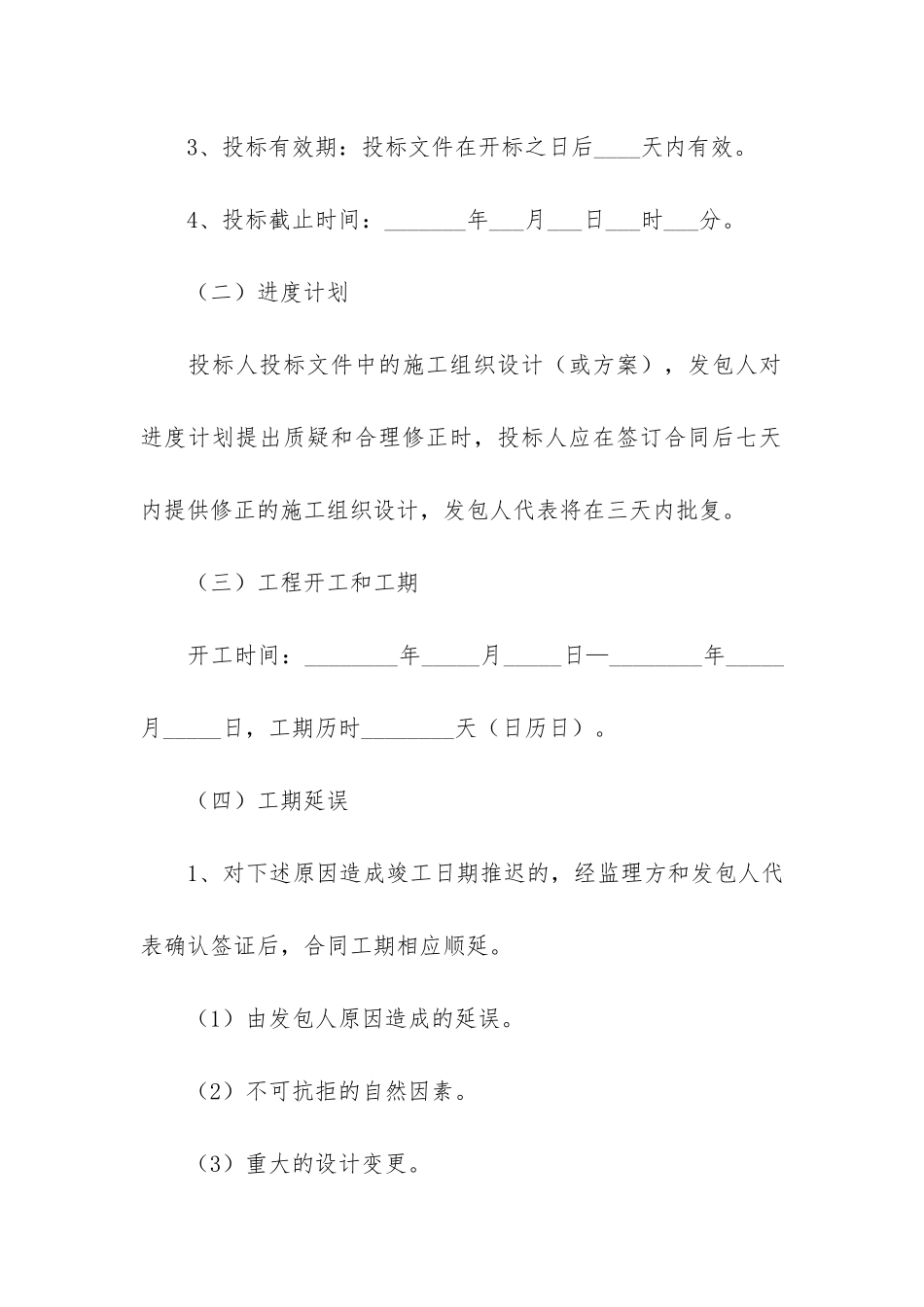 招标合同范本_第3页