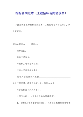 招标合同范本