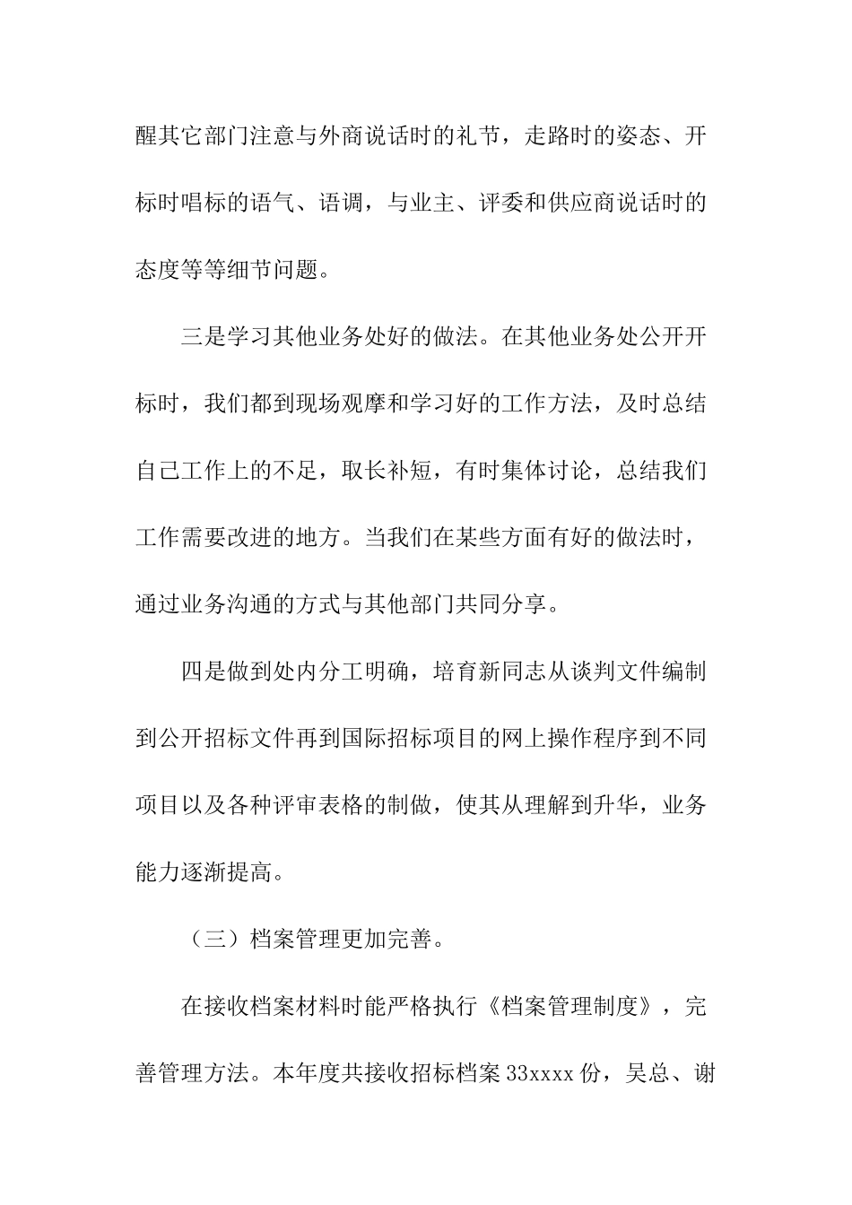 招标局业务处年度工作总结_第3页