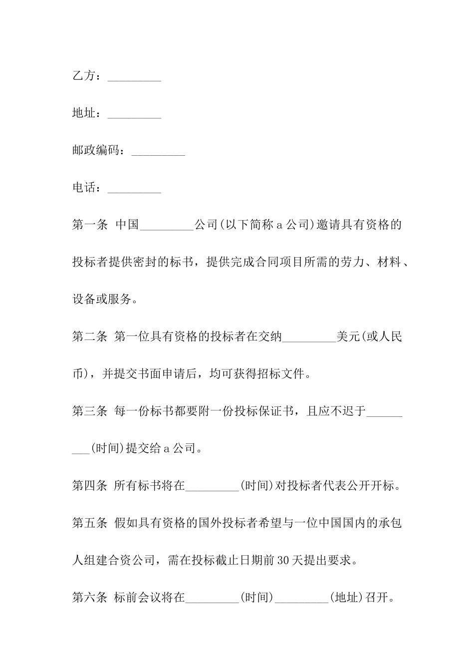 招标投标买卖合同_第3页