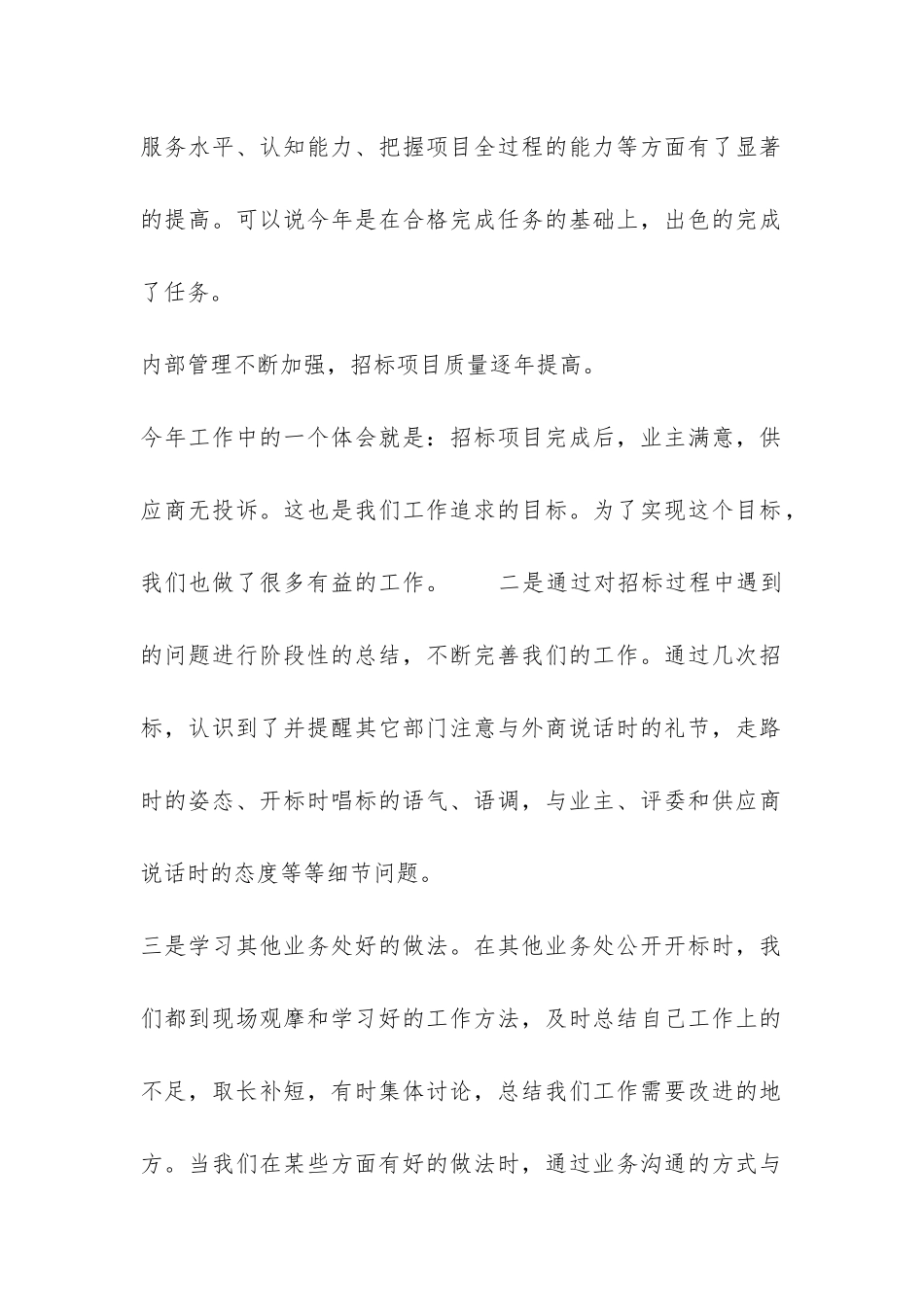 招标局-业务处总结-_第2页