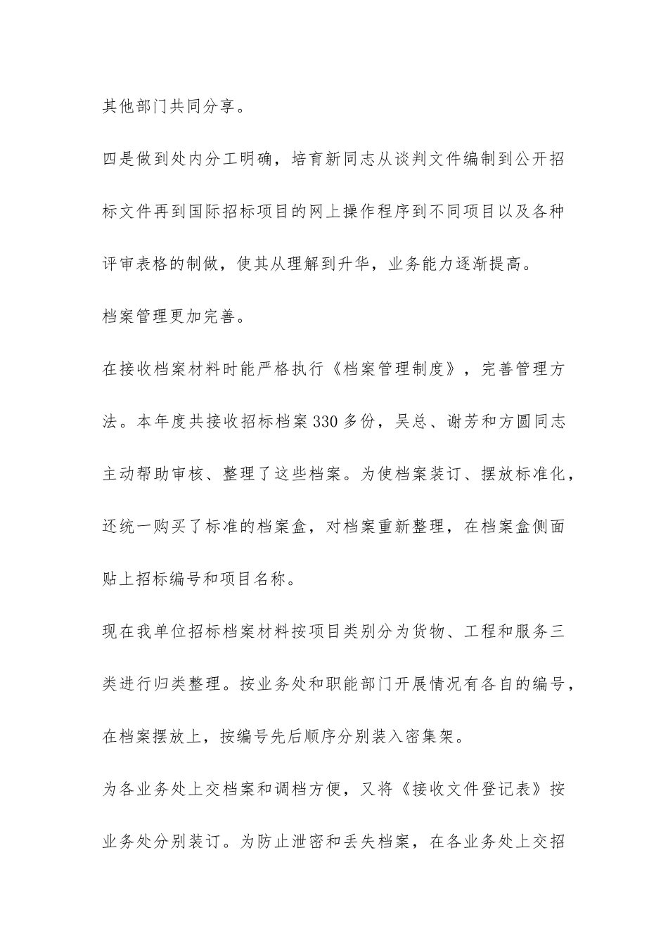 招标局-业务处总结-_第3页