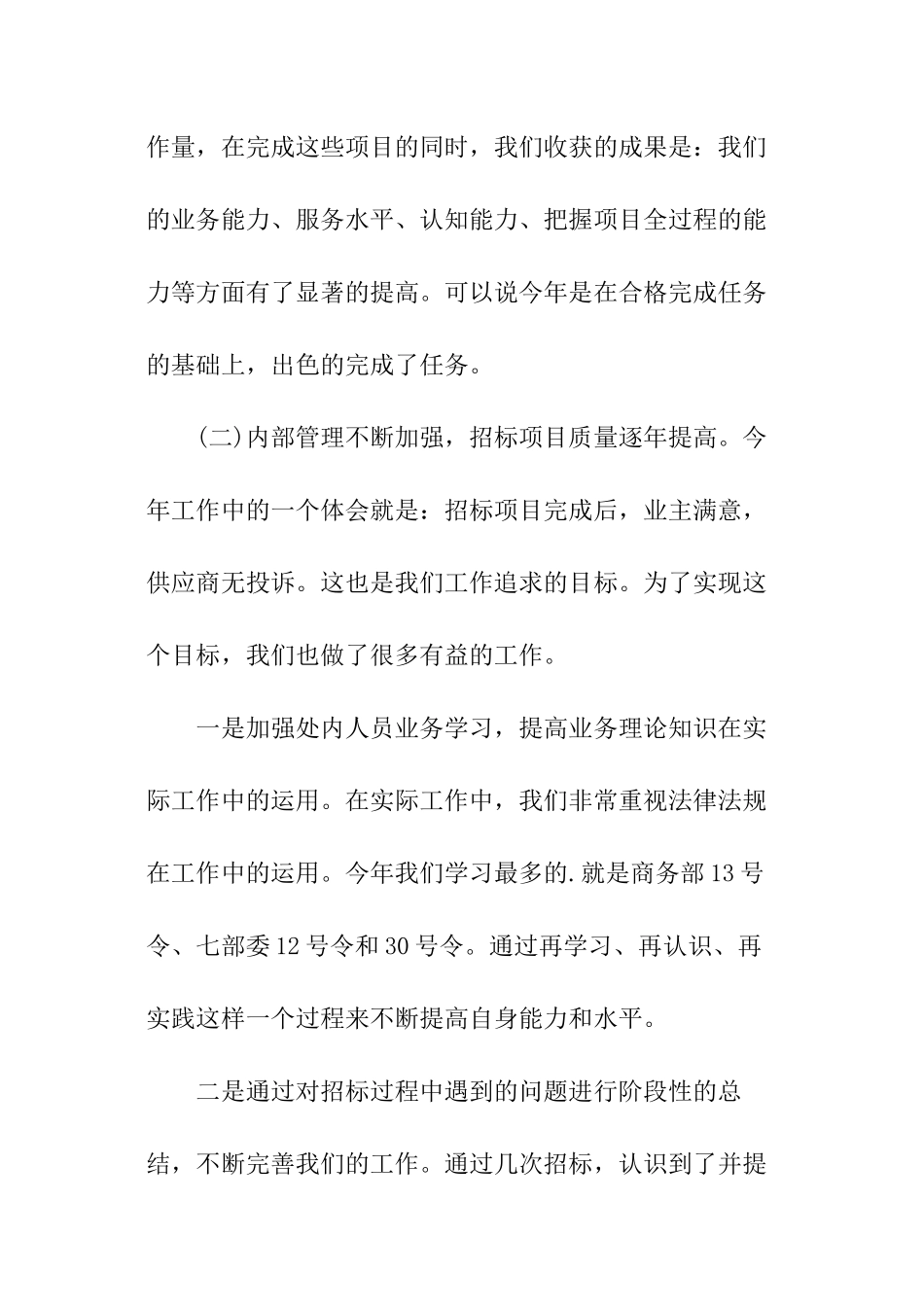 招标局业务处招标工作总结_第2页