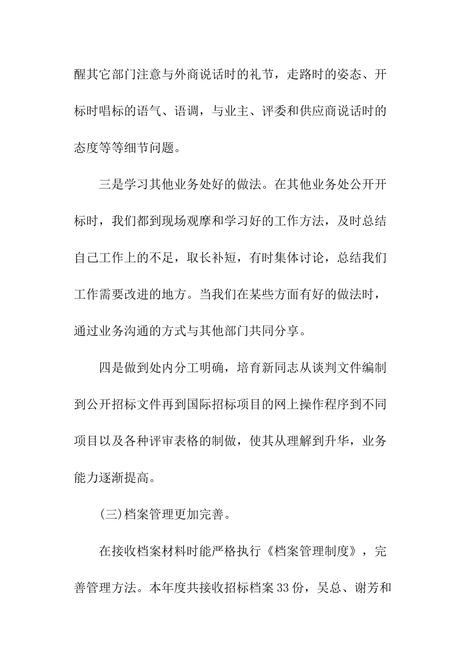 招标局业务处招标工作总结_第3页
