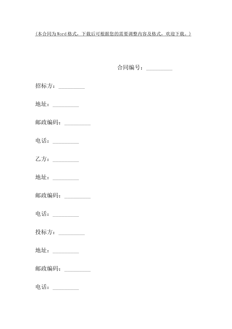 招标投标买卖合同范本_第2页