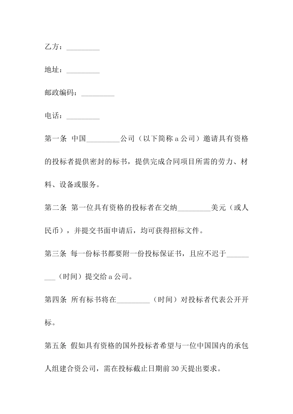 招标投标买卖合同范本_第3页