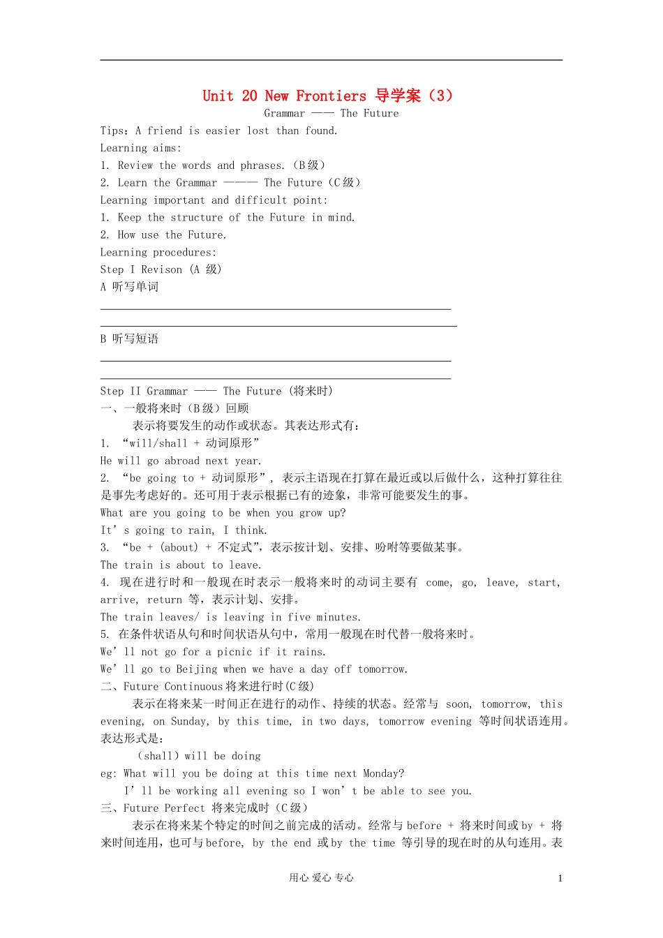 2012高中英语 Unit20（3）学案 北师大版选修7_第1页