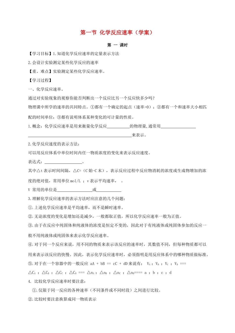 2013-2014学年高中化学 2.1.1化学反应速率导学案 新人教版选修4_第1页