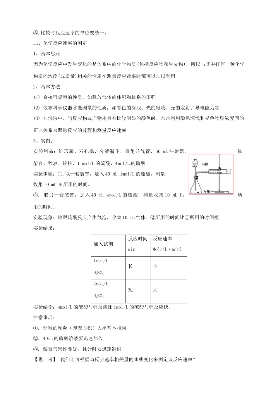 2013-2014学年高中化学 2.1.1化学反应速率导学案 新人教版选修4_第2页