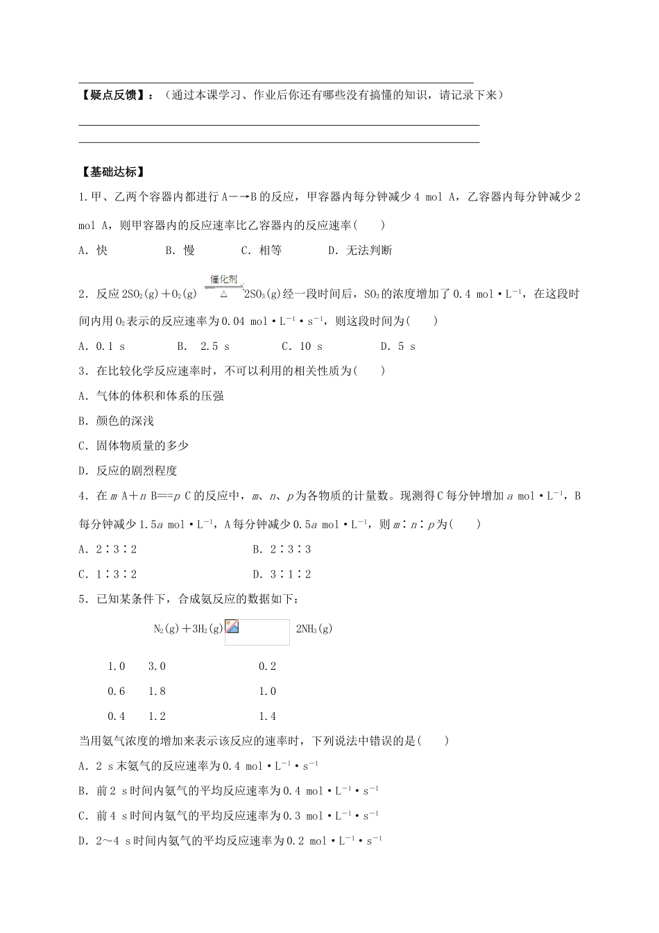 2013-2014学年高中化学 2.1.1化学反应速率导学案 新人教版选修4_第3页