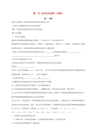 2013-2014学年高中化学 2.1.1化学反应速率导学案 新人教版选修4