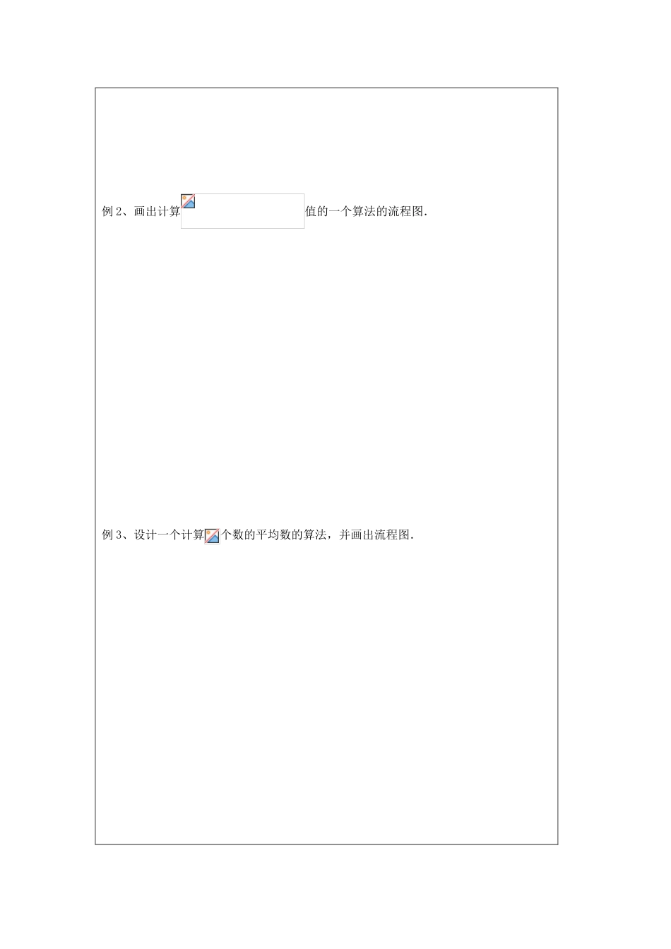 2013-2014学年高中数学 1.2.3循环结构导学案 苏教版必修3_第2页