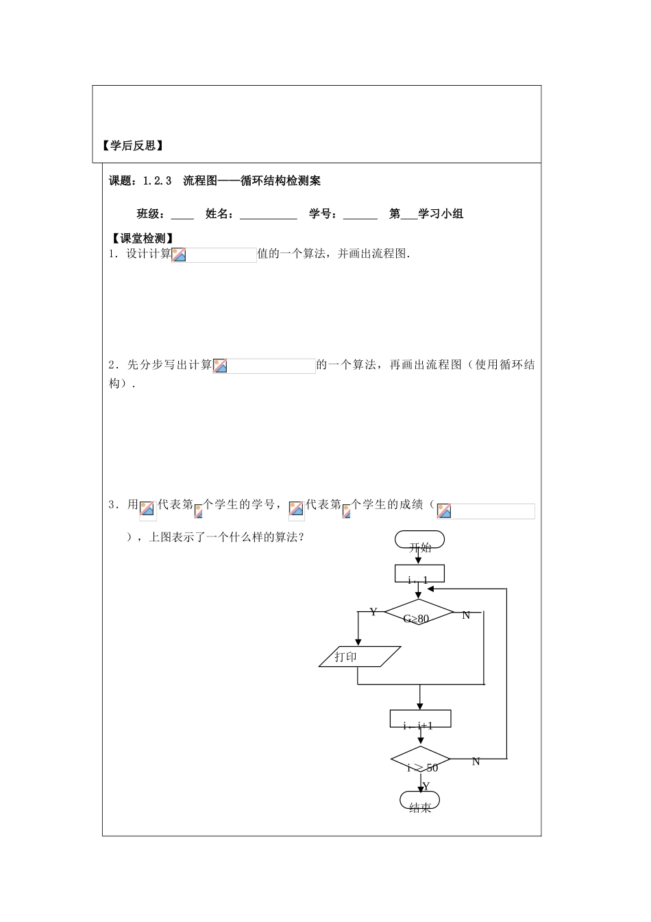2013-2014学年高中数学 1.2.3循环结构导学案 苏教版必修3_第3页