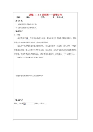 2013-2014学年高中数学 1.2.3循环结构导学案 苏教版必修3