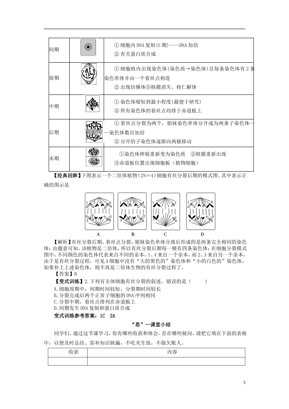 2013-2014学年高中生物 6.1 细胞的增殖1导学案 新人教版必修1_第3页