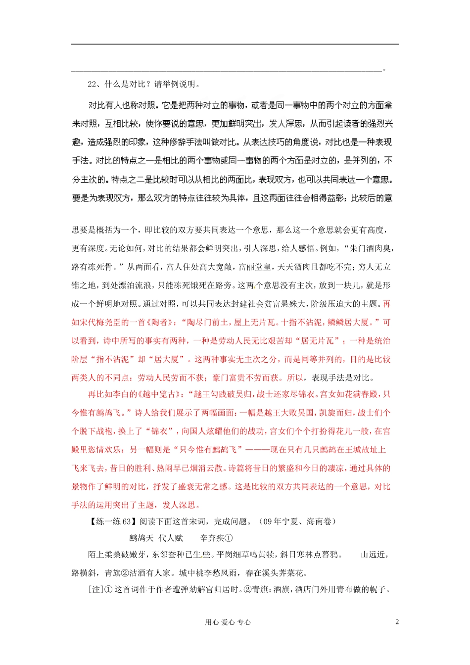 2013届高三语文专题复习选练 专题表达技巧、内容、感情：第十二课时导学案 新人教版_第2页
