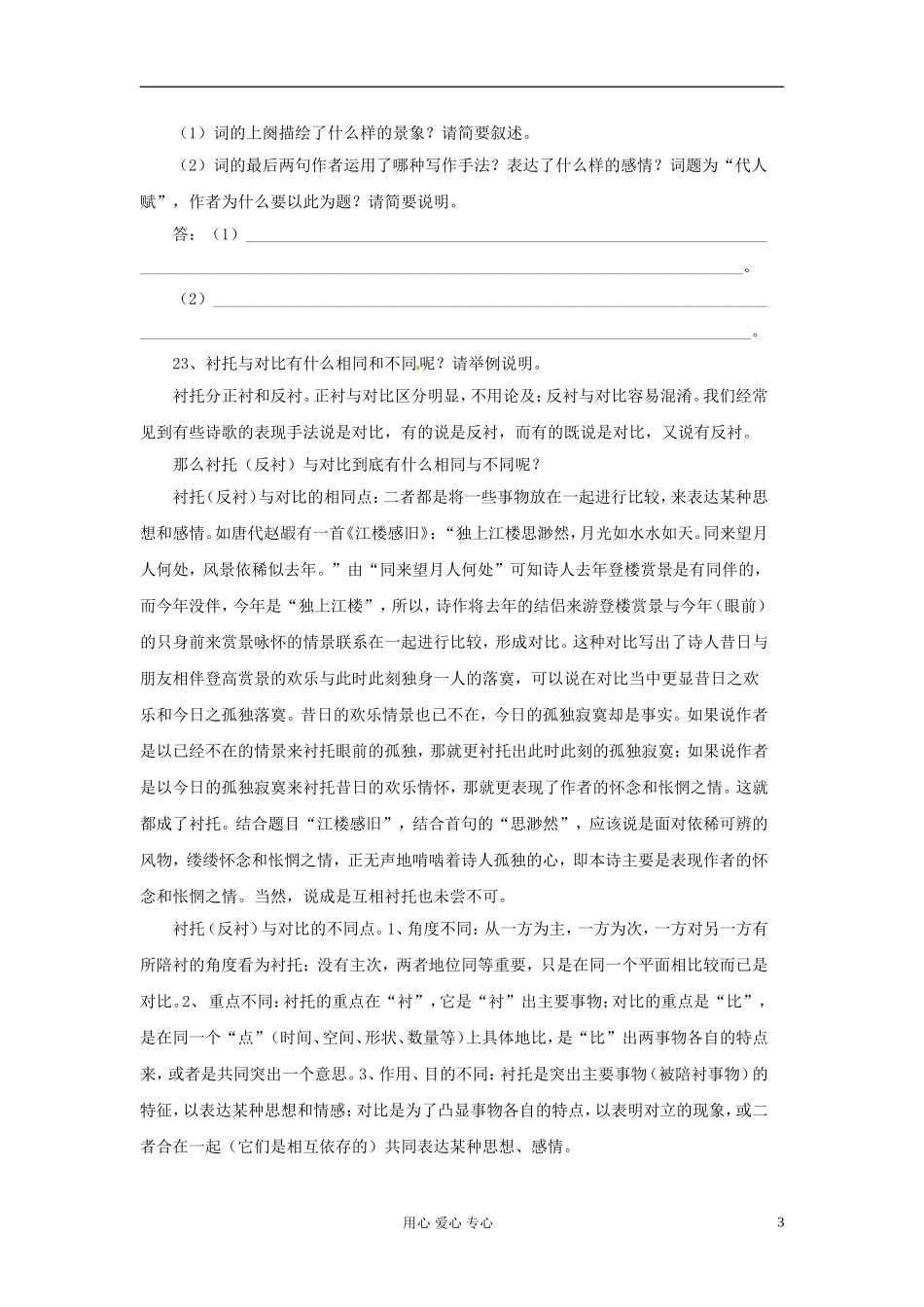 2013届高三语文专题复习选练 专题表达技巧、内容、感情：第十二课时导学案 新人教版_第3页