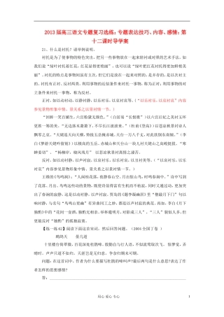 2013届高三语文专题复习选练 专题表达技巧、内容、感情：第十二课时导学案 新人教版