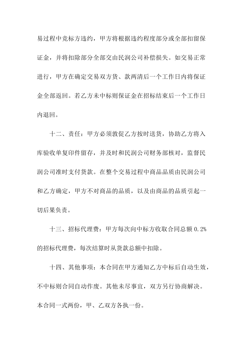 招标合同模板汇编五篇_第3页