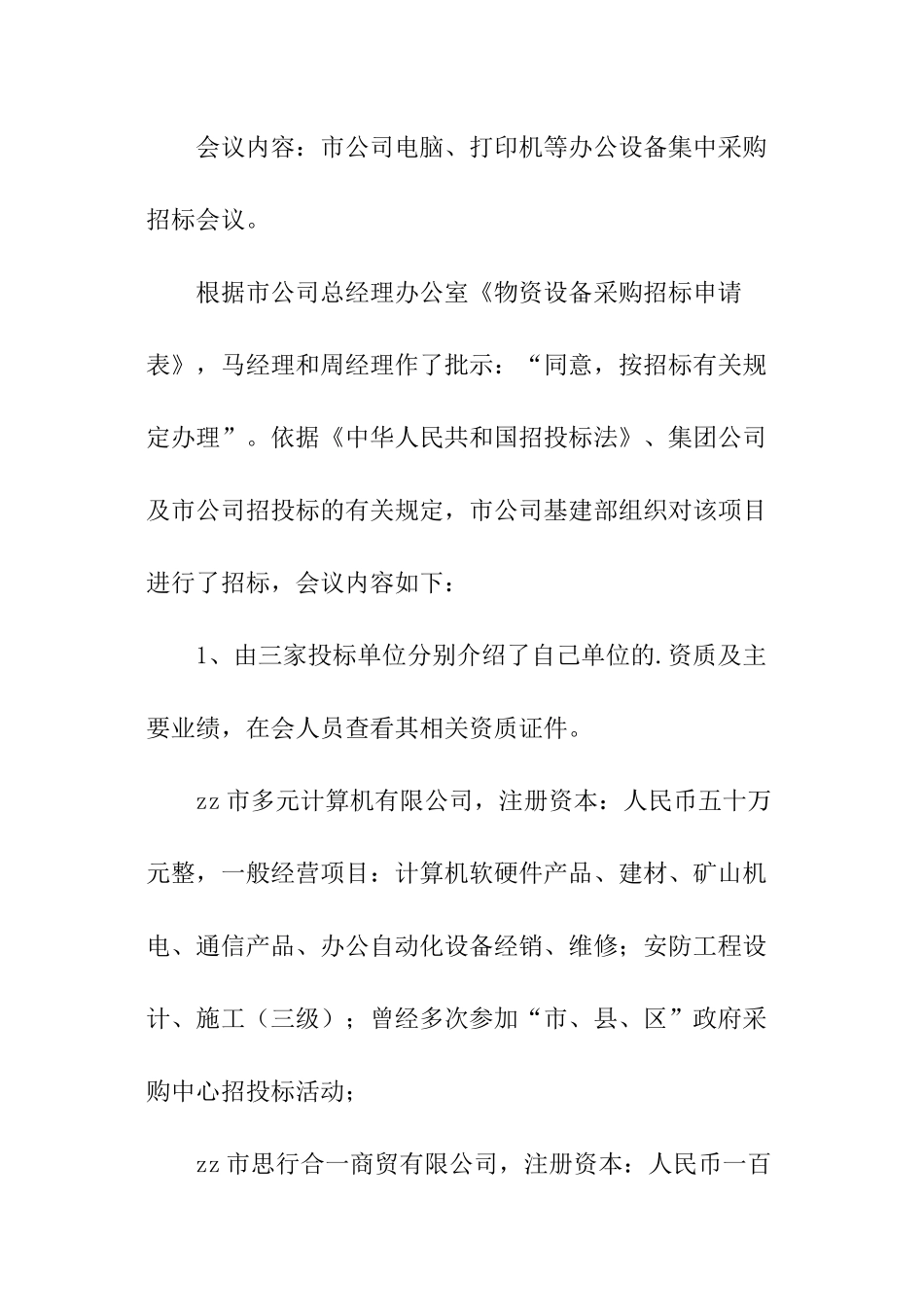 招标采购会议纪要_第2页