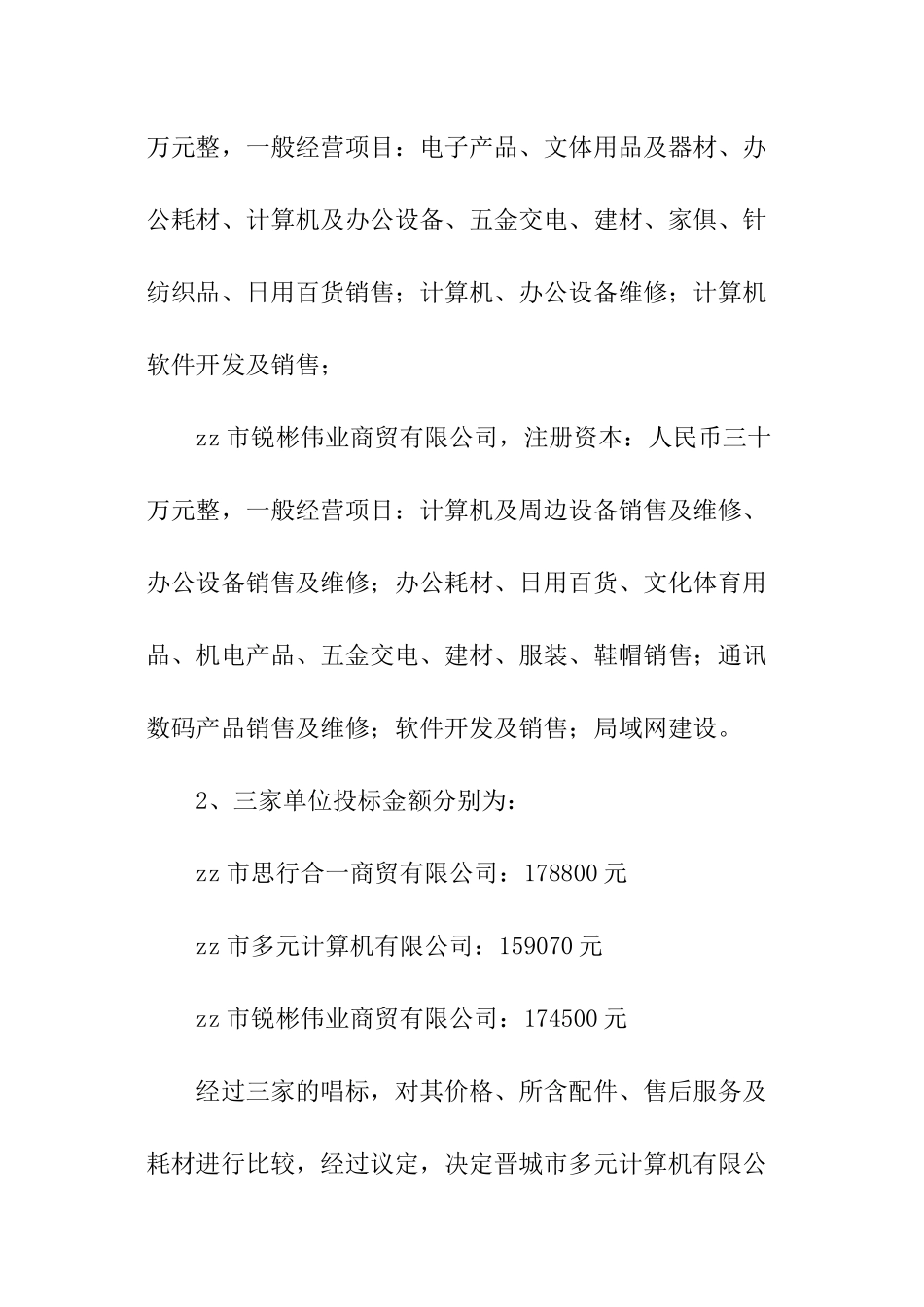 招标采购会议纪要_第3页