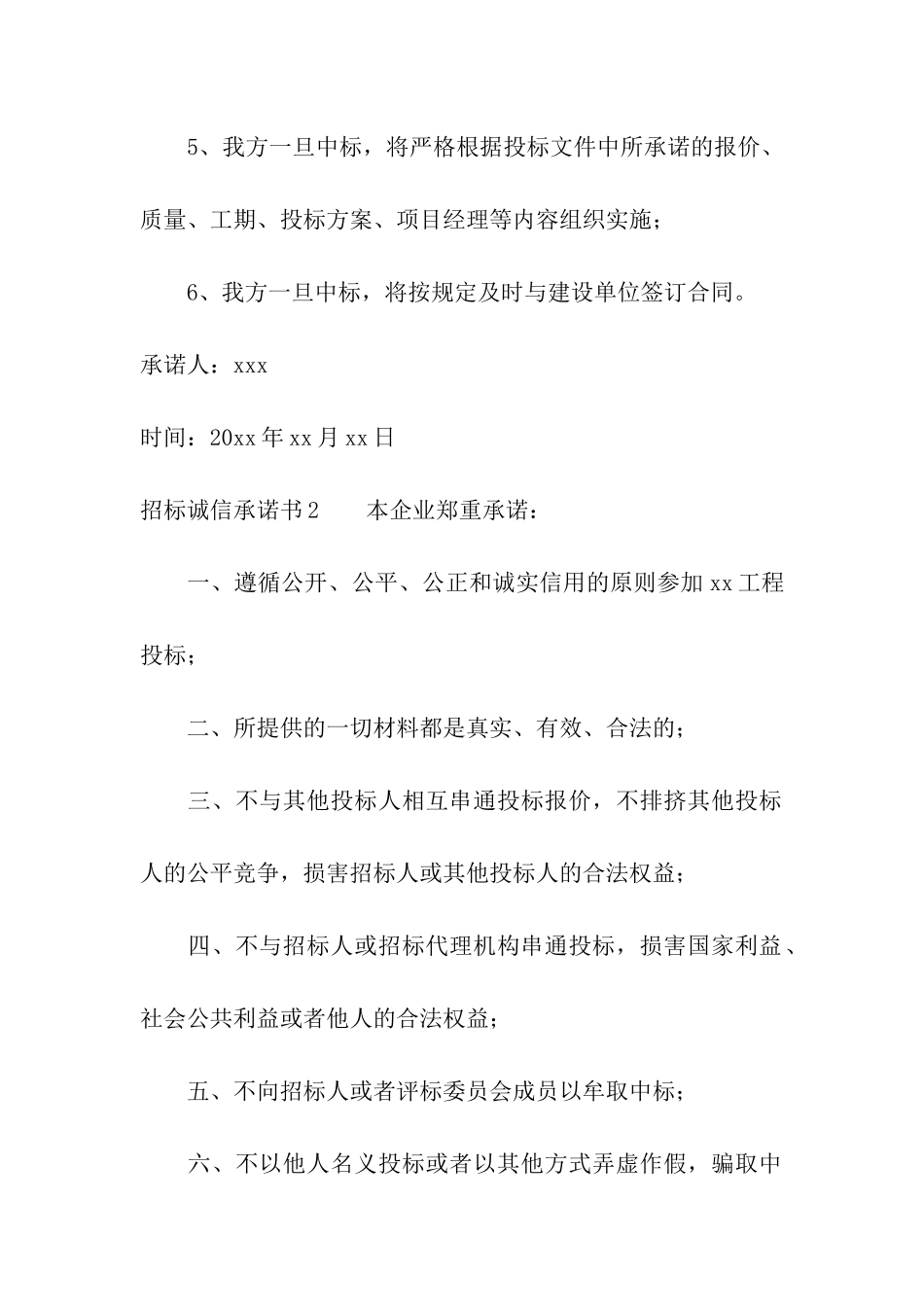 招标诚信承诺书_第2页