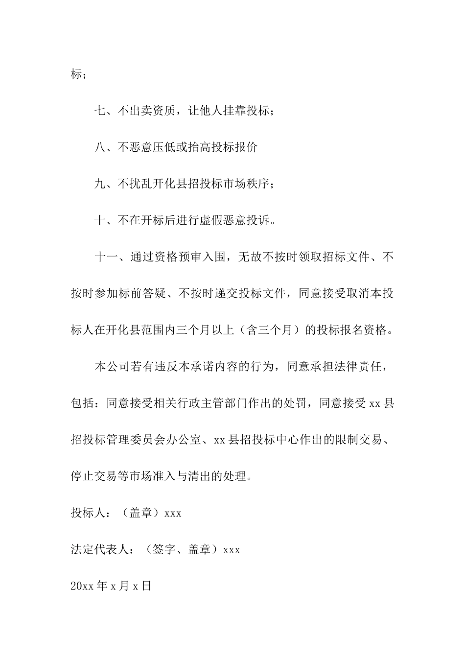 招标诚信承诺书_第3页