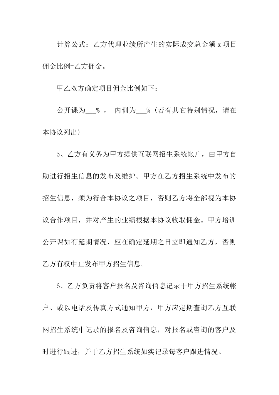 招生代理合作协议书范本_第2页