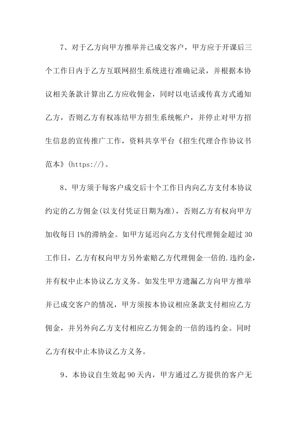 招生代理合作协议书范本_第3页