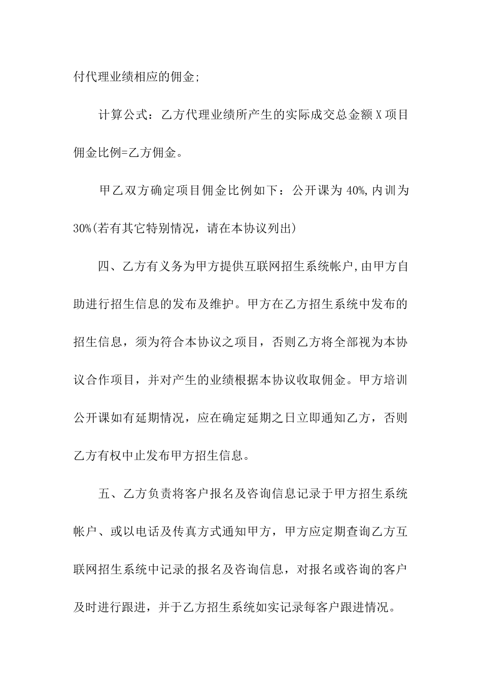 招生合作合同集合6篇_第2页