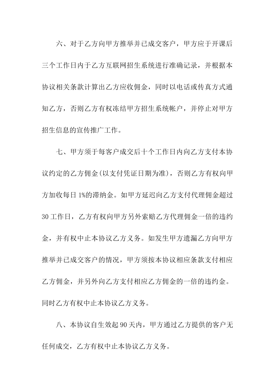 招生合作合同集合6篇_第3页