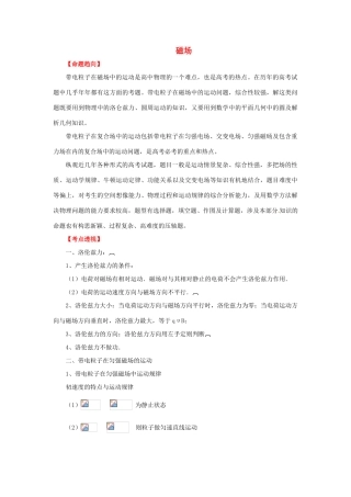 2012高考物理二轮复习精品资料Ⅰ专题10 磁场教学案（教师版）