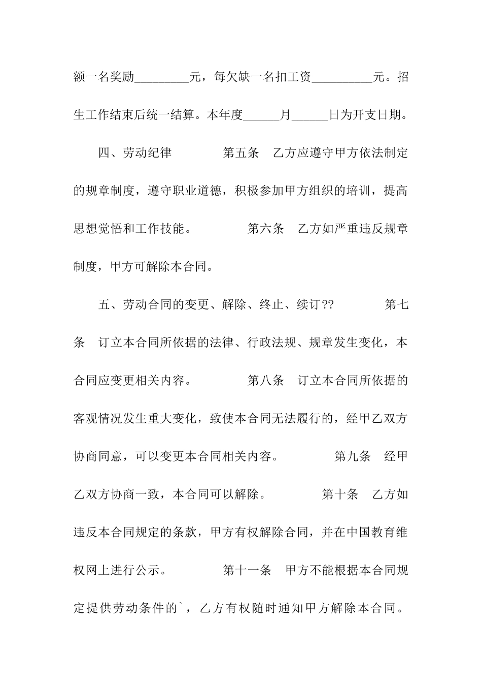 招生咨询合同_第2页