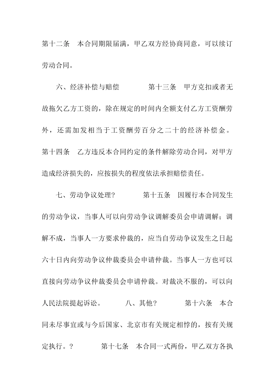招生咨询合同_第3页