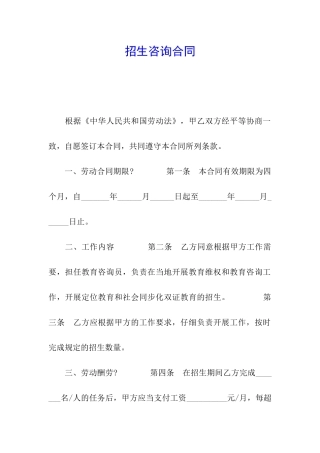 招生咨询合同